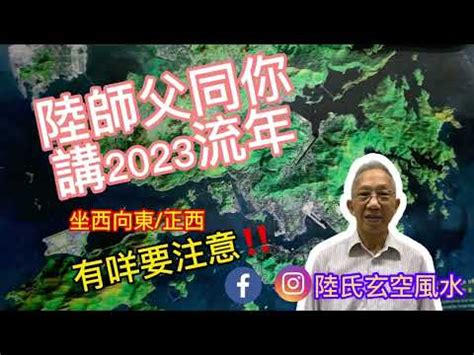 坐西向東2023|【坐西向東2023】坐西向東2023：把握流年風水，提升運勢！